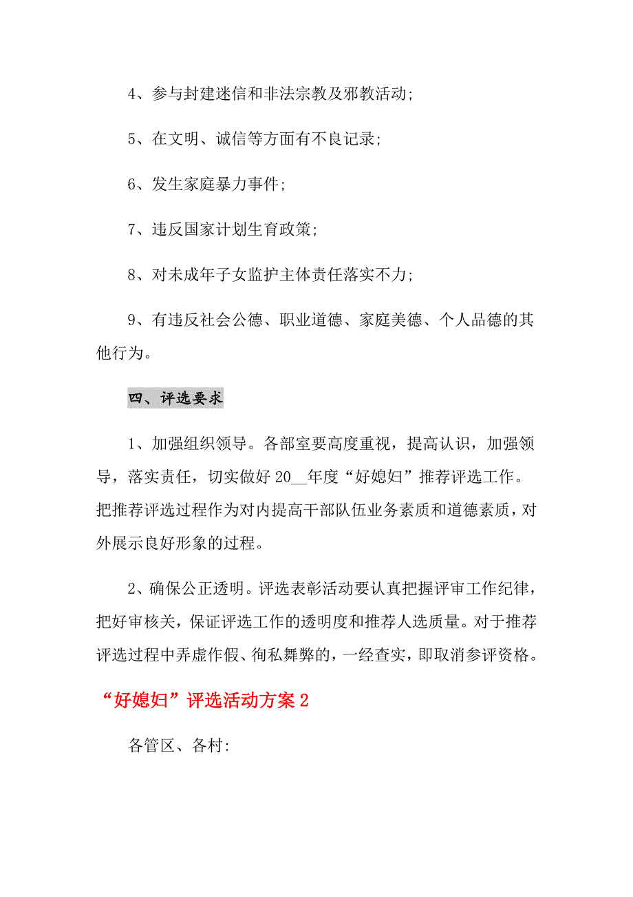 2021年“好媳妇”评选活动方案_第3页