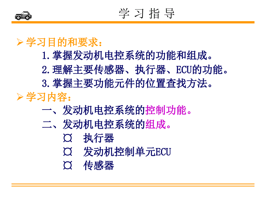 发动机电控系统认识_第4页