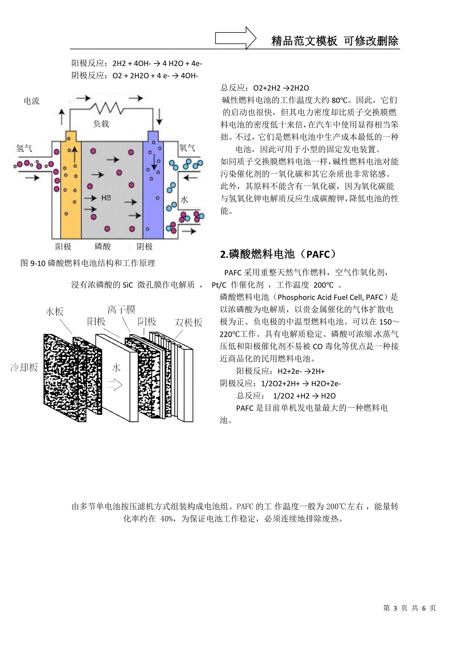 燃料电池种类工作原理及结构_第3页