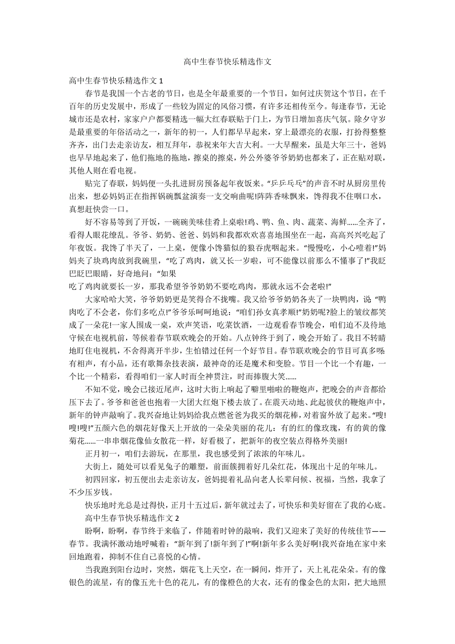 高中生春节快乐精选作文_第1页