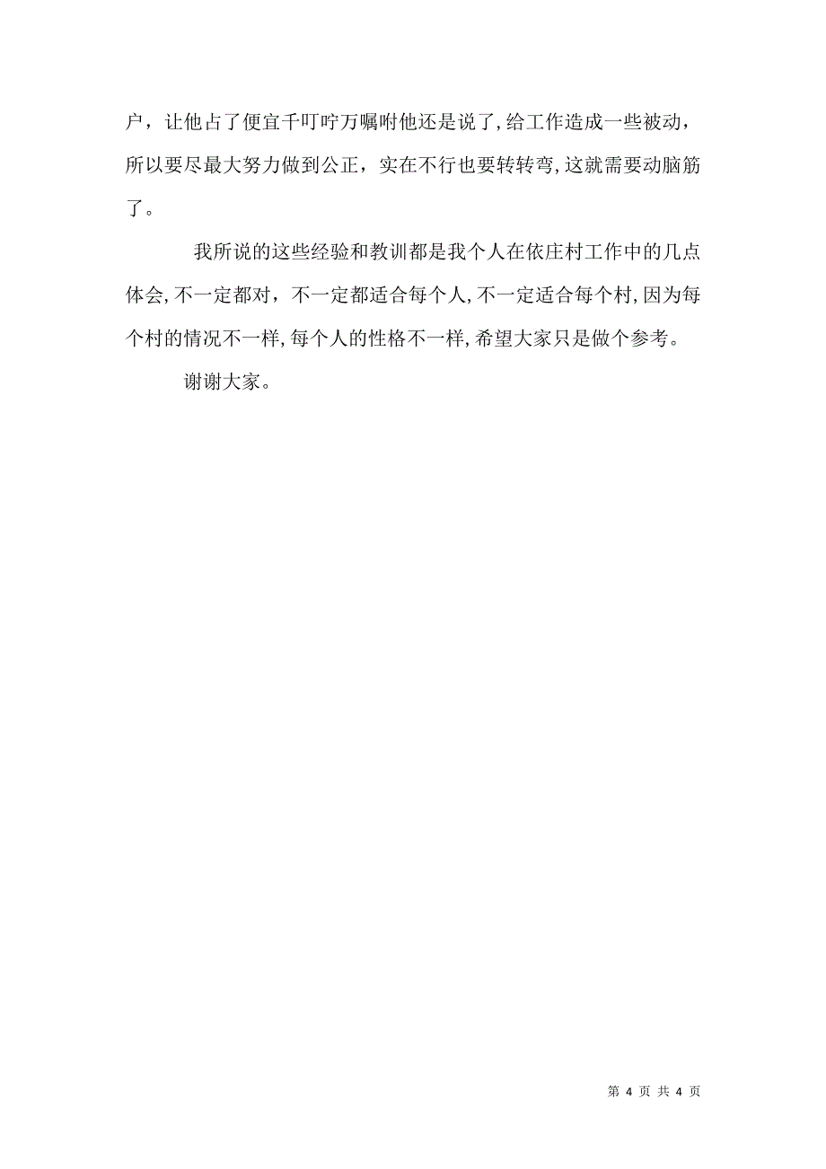 土地流转工作心得体会_第4页