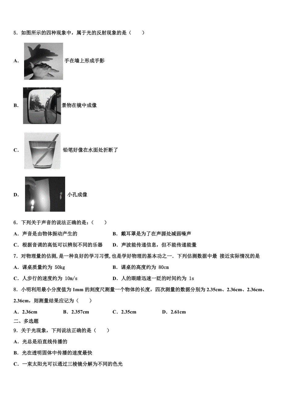 日照市2023学年物理八上期末质量跟踪监视模拟试题含解析.doc_第2页