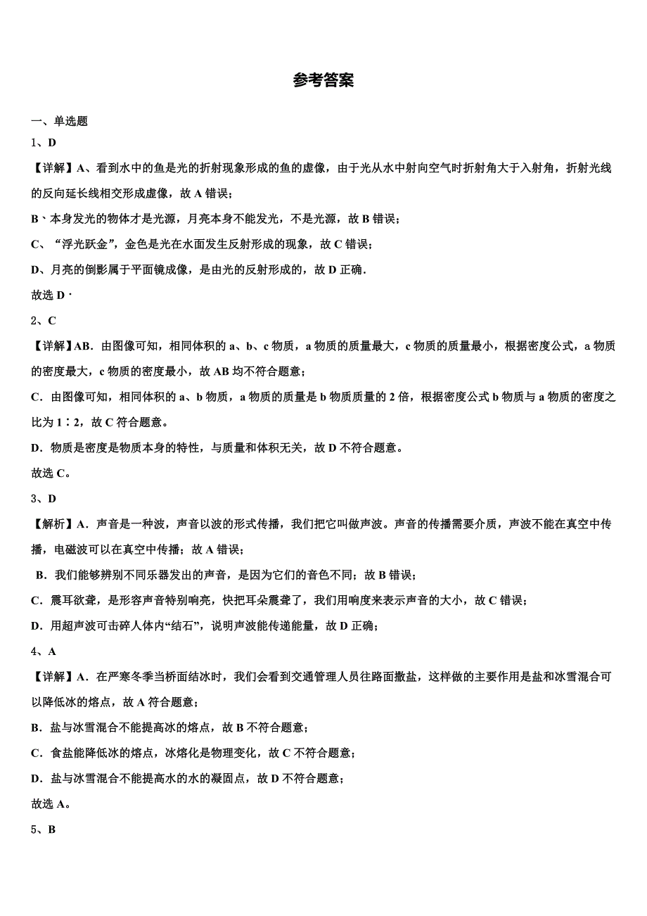 日照市2023学年物理八上期末质量跟踪监视模拟试题含解析.doc_第5页