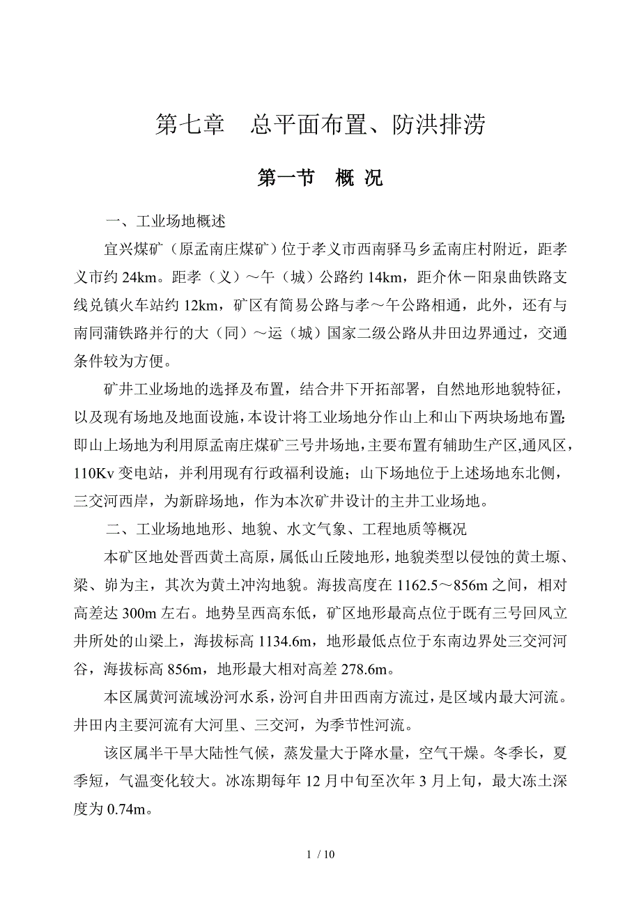 宜兴初步设计_第1页