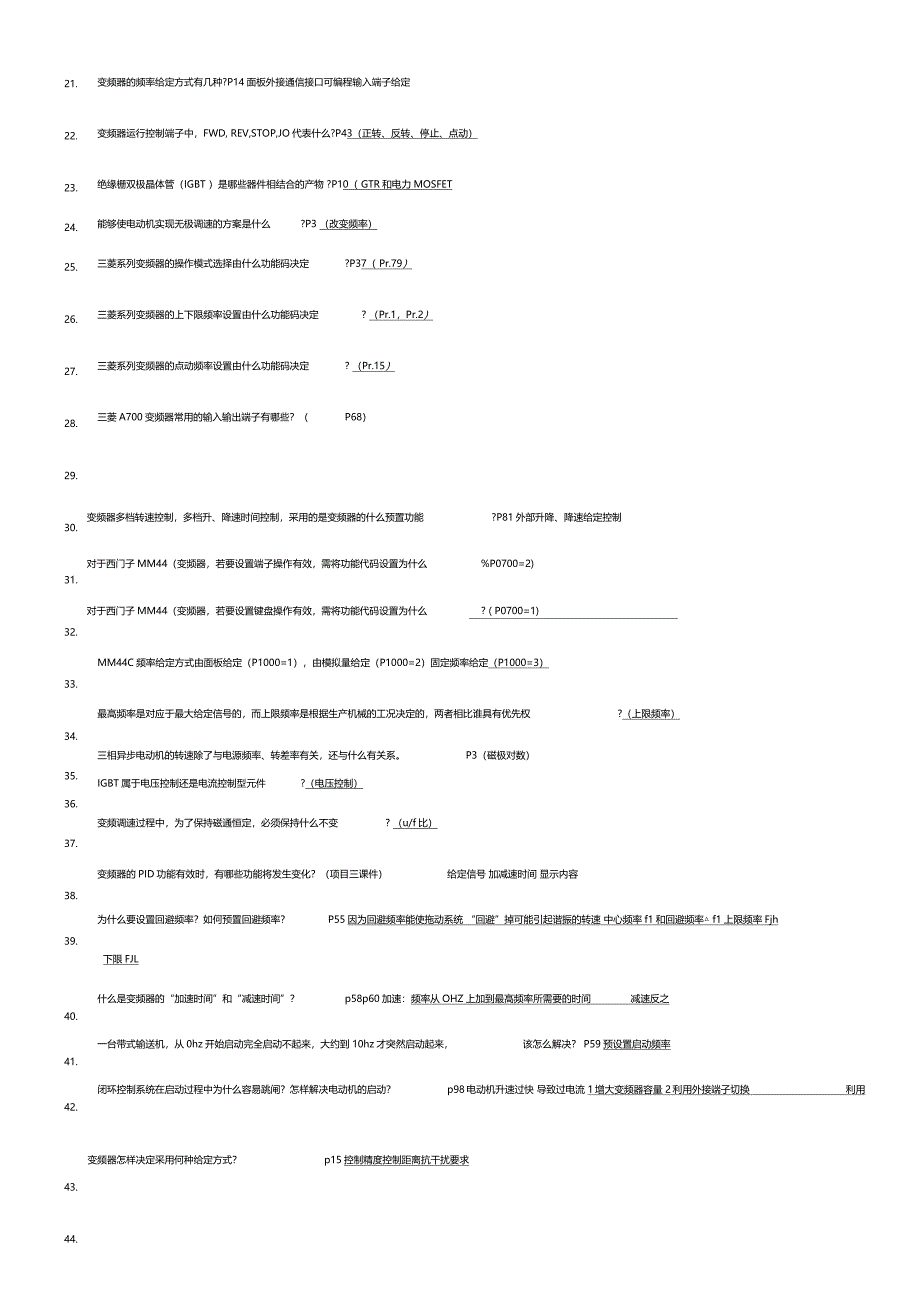 变频复习题及答案_第3页