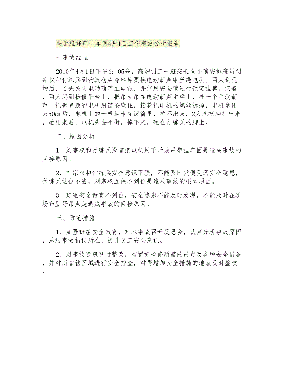 关于维修厂一车间4月1日工伤事故分析报告_第1页