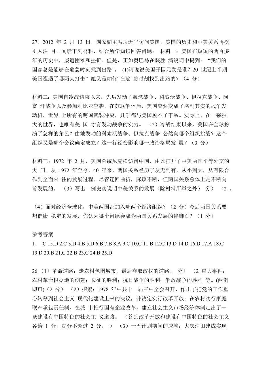 培优班历史试题.doc_第5页