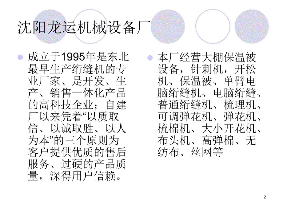 大棚被生产线_第2页