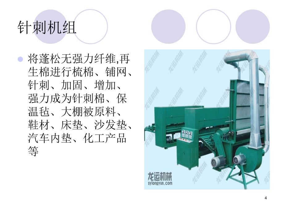 大棚被生产线_第4页