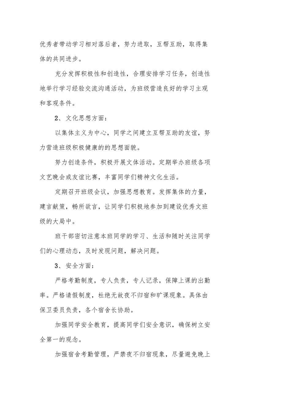 班长制定学习计划书_第5页