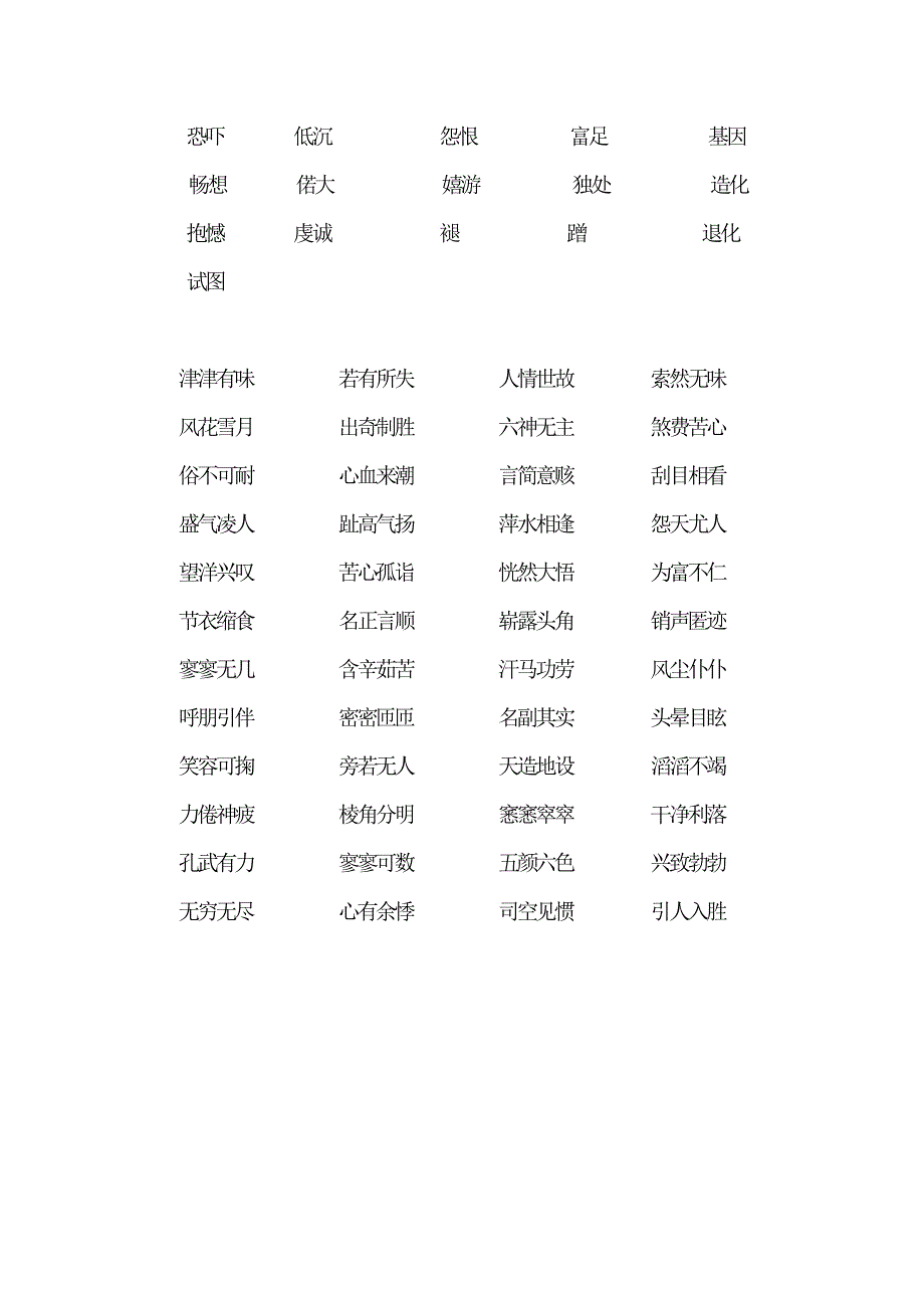 初一到初三字词积累.doc_第2页