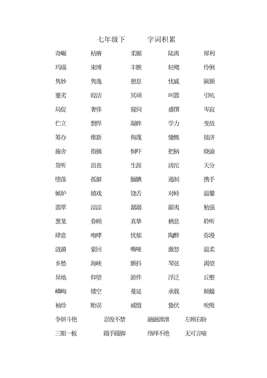 初一到初三字词积累.doc_第3页