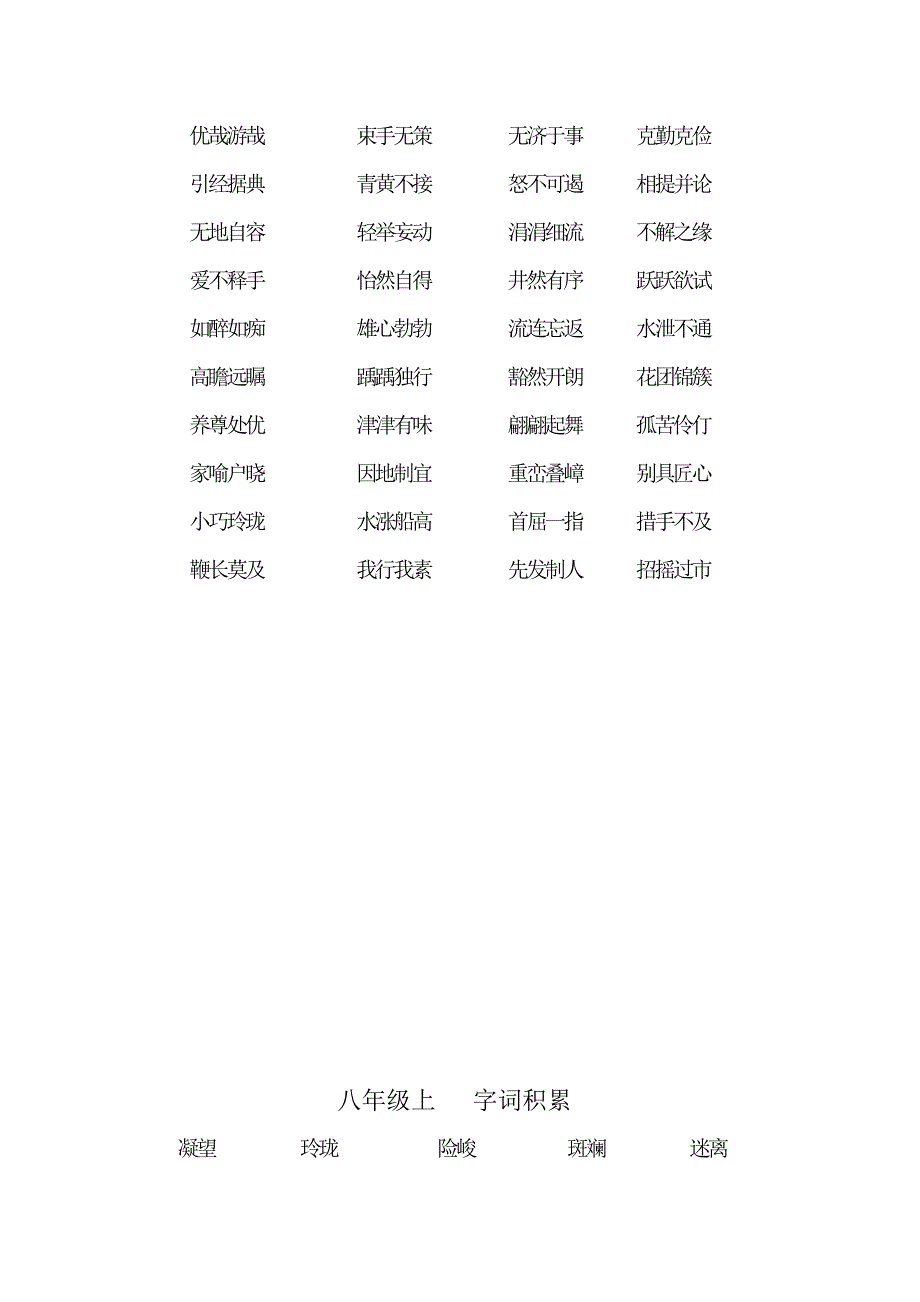 初一到初三字词积累.doc_第4页