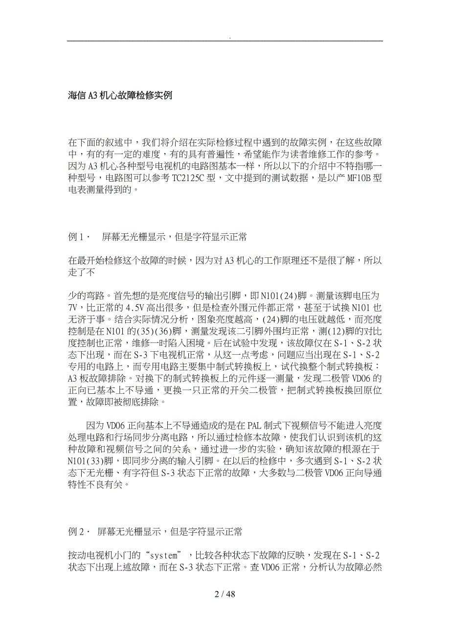 海信A3机心故障检修实例_第2页