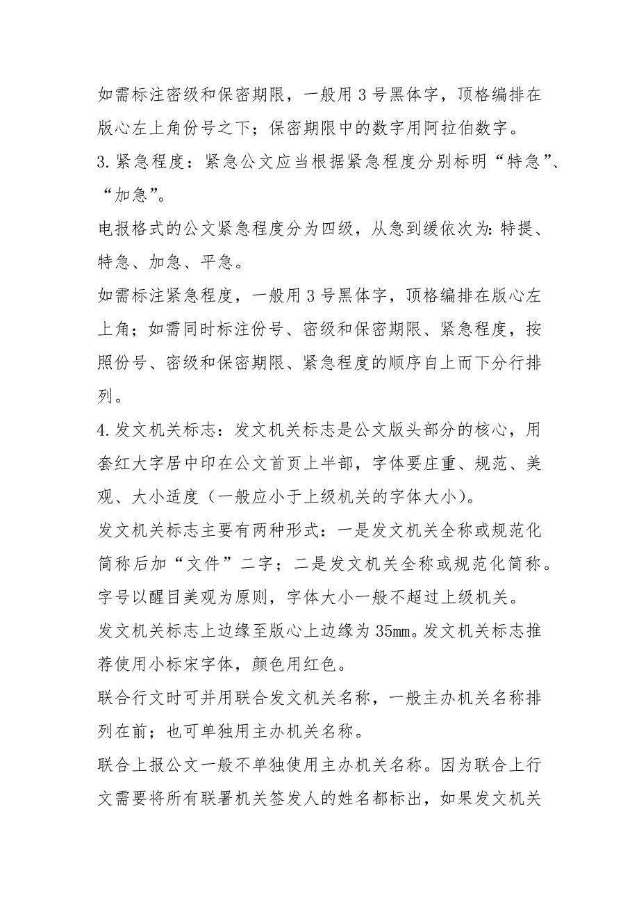 2021年最新公文写作格式(附图)_第3页