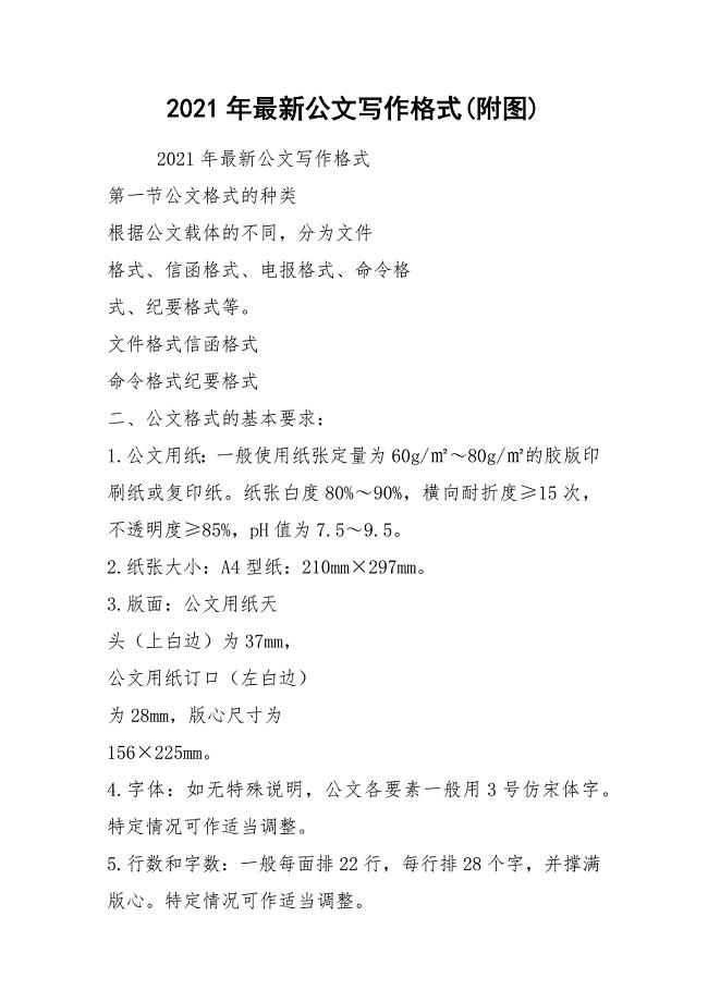 2021年最新公文写作格式(附图)