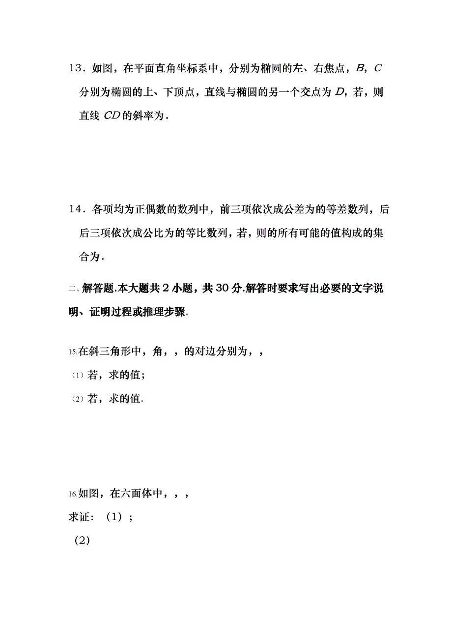 江苏省苏中三市高三数学调研测试试题_第4页