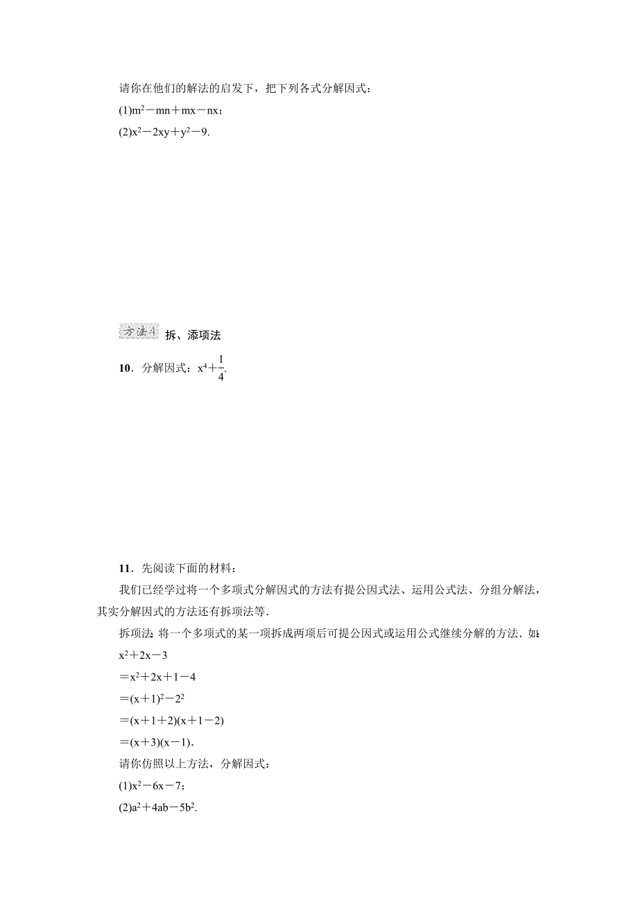 【人教版】初二数学上册《专训1-因式分解的六种常见方法》_第4页