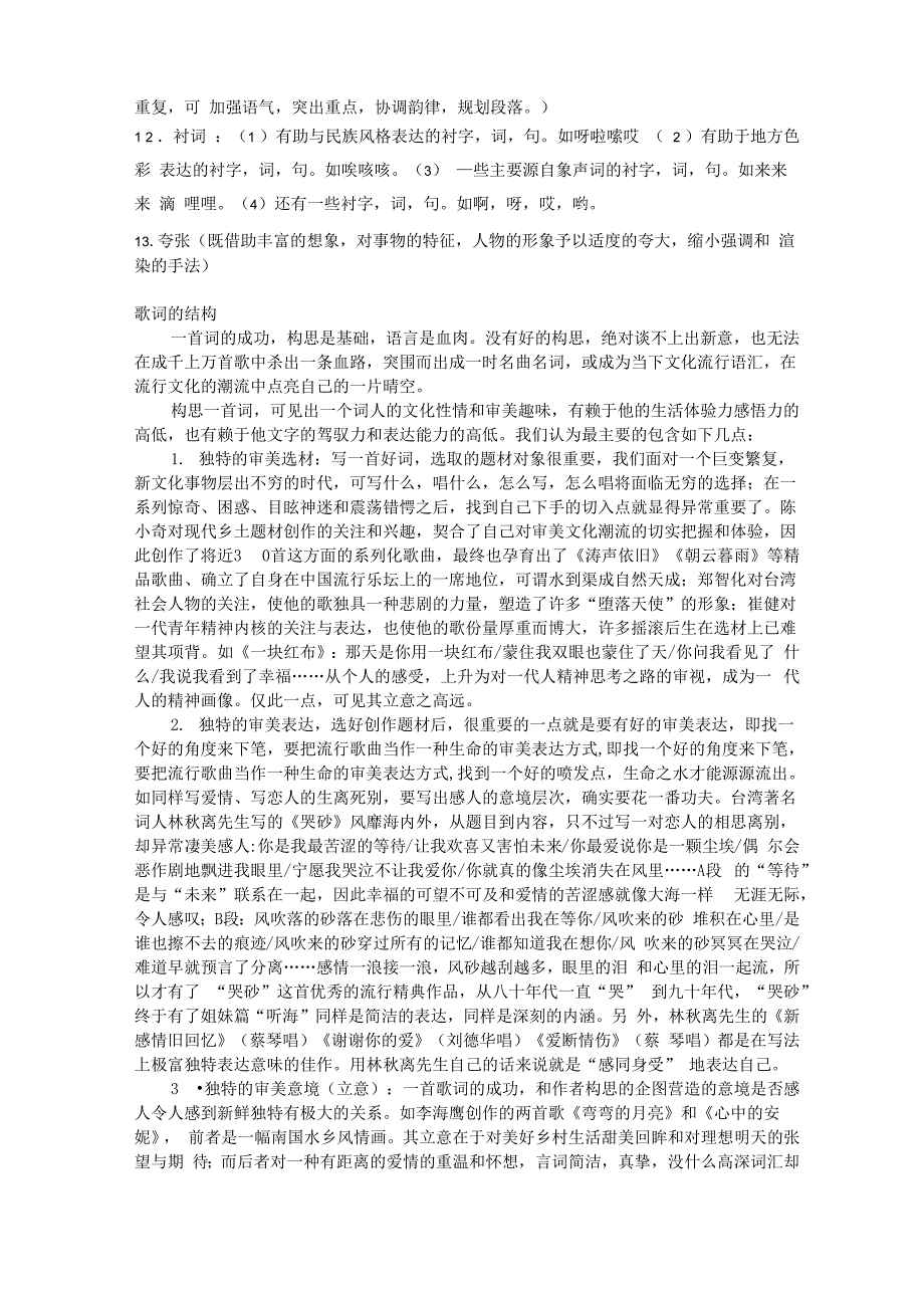 写歌词的技巧_第4页