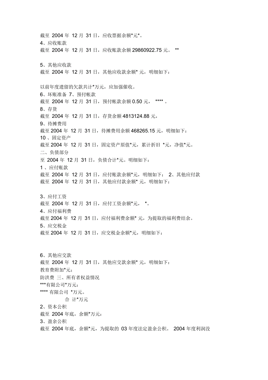 企业内部审计报告_第3页