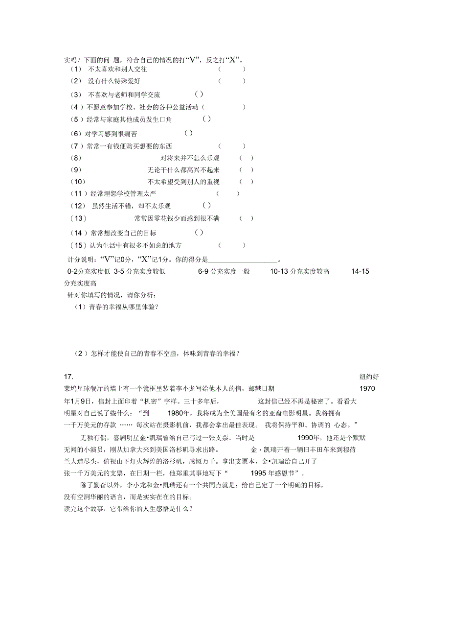 七年级政治上册第二单元第四课欢快的青节拍第三课时祝福青导学案新人教版_第4页