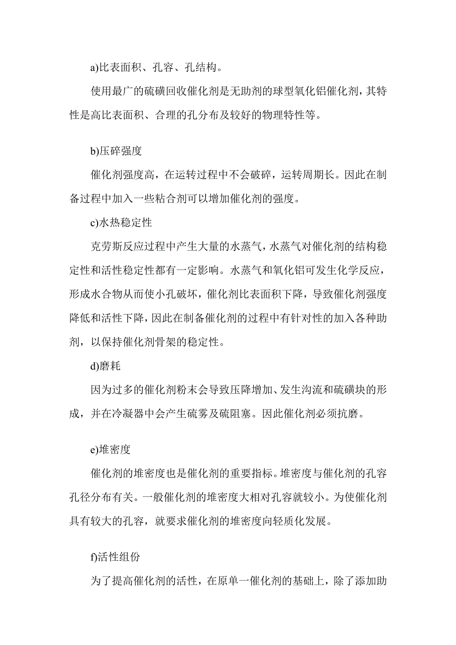 影响克劳斯法转化率的成分_第2页