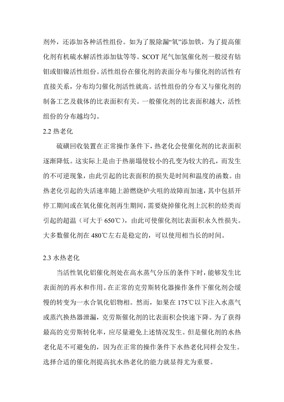 影响克劳斯法转化率的成分_第3页