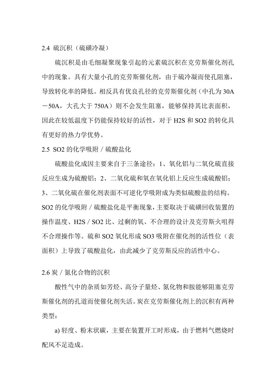 影响克劳斯法转化率的成分_第4页