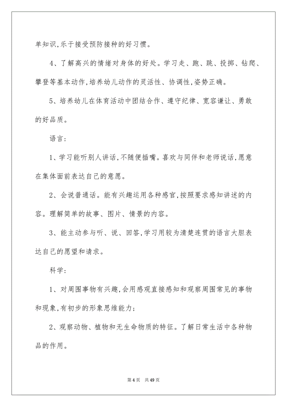 幼儿园小班班主任工作计划(15篇)_第4页