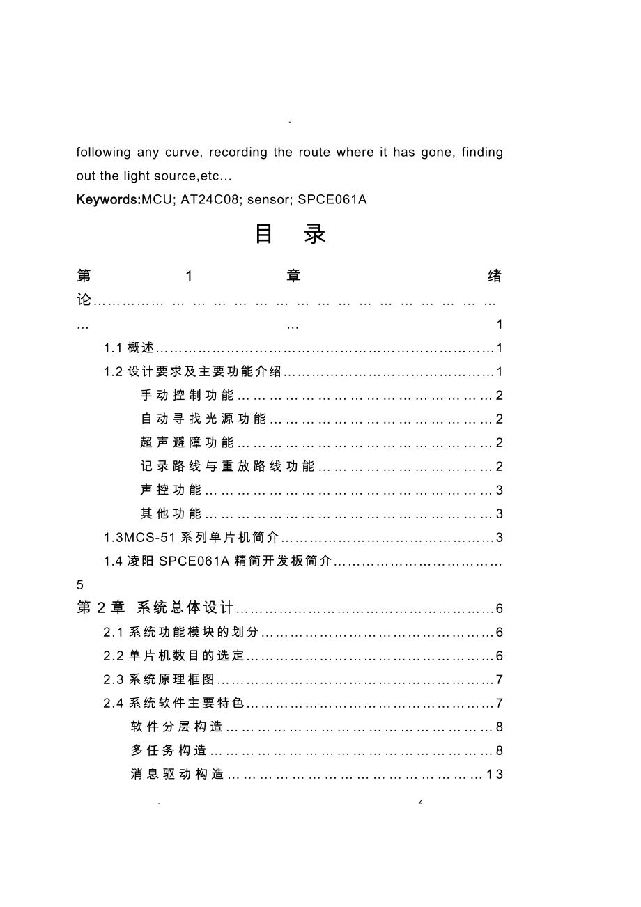 遥控小车设计_第4页