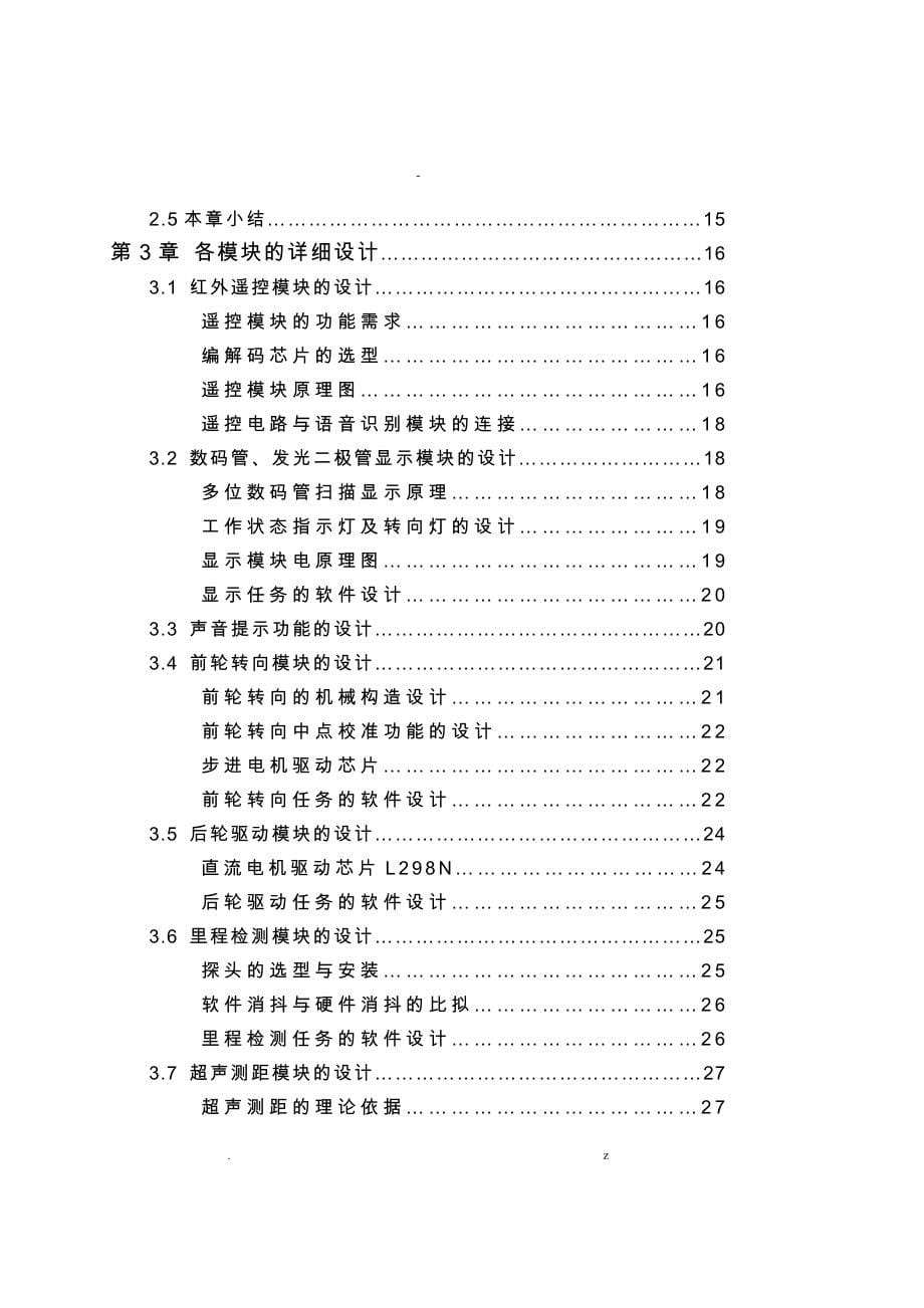 遥控小车设计_第5页