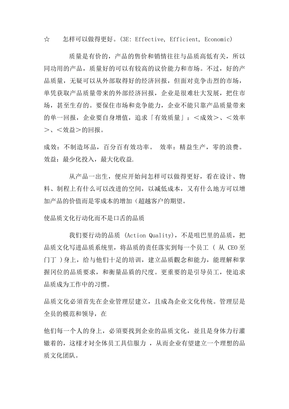 品质文化是品质管理成功的基石_第4页