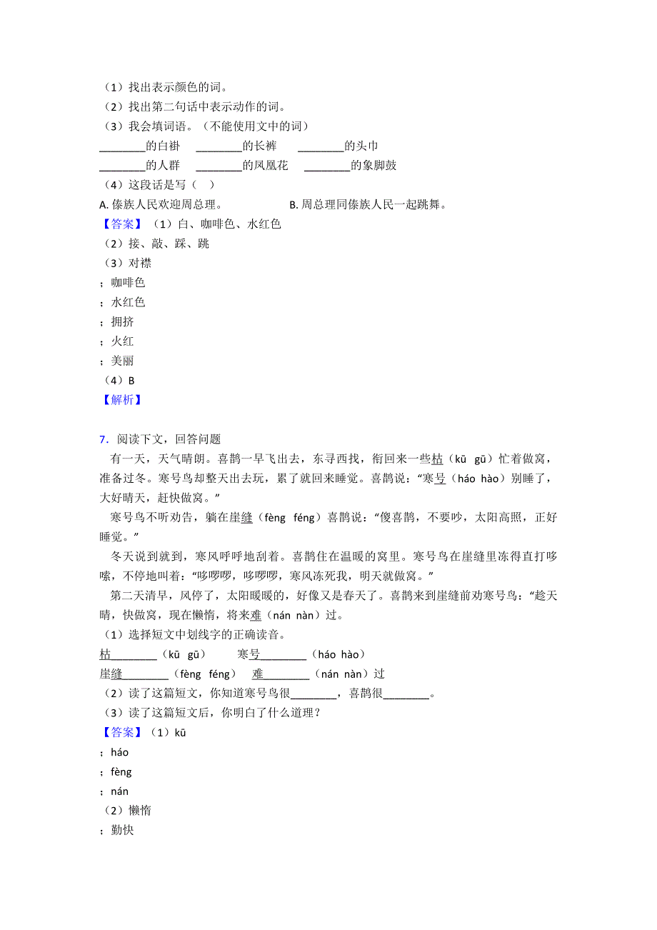 【50篇】新版部编二年级上册语文课内外阅读理解专项题-精选及答案.doc_第4页