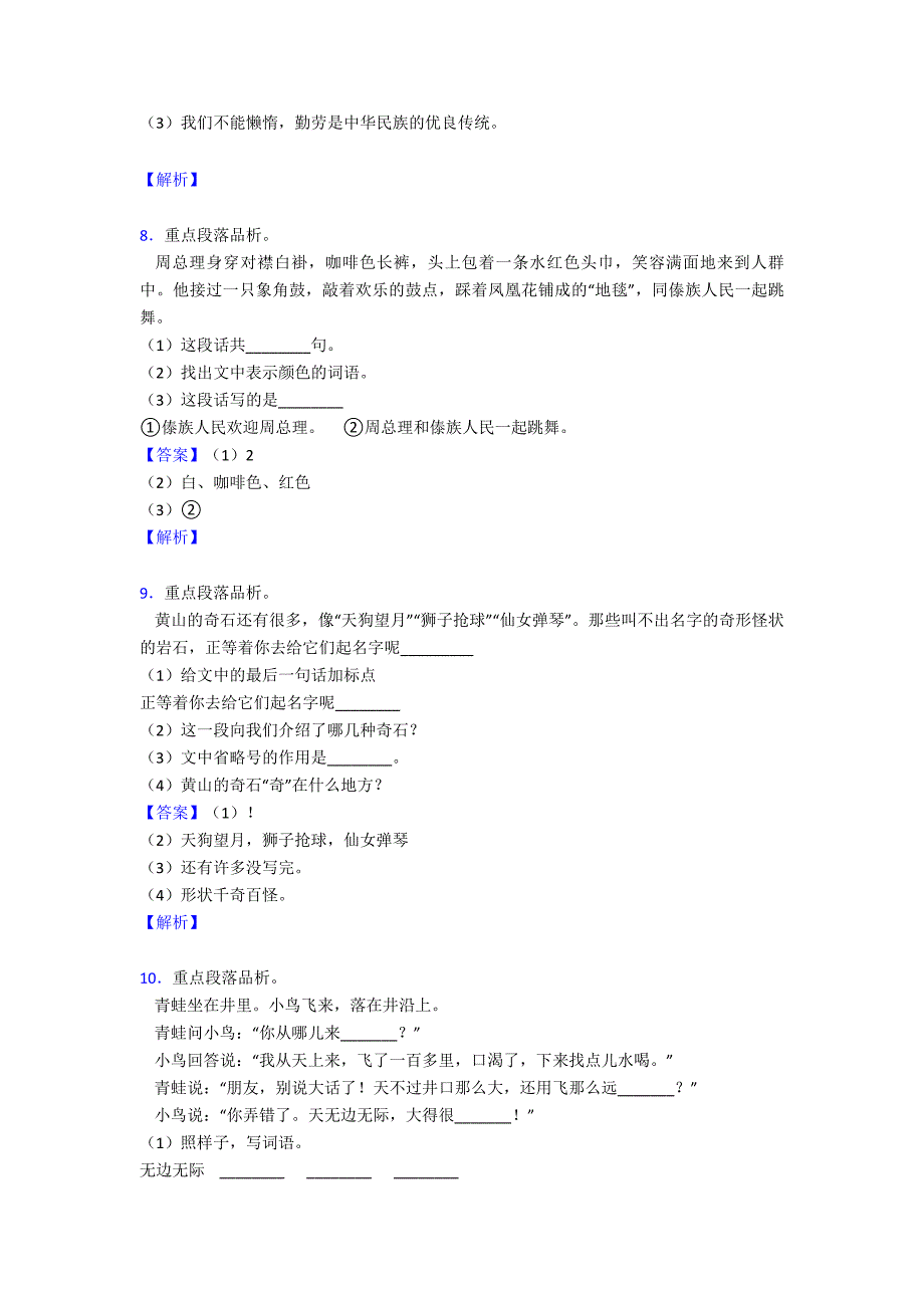 【50篇】新版部编二年级上册语文课内外阅读理解专项题-精选及答案.doc_第5页