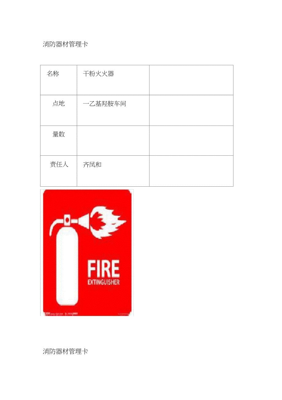 消防器材检查记录卡_第3页