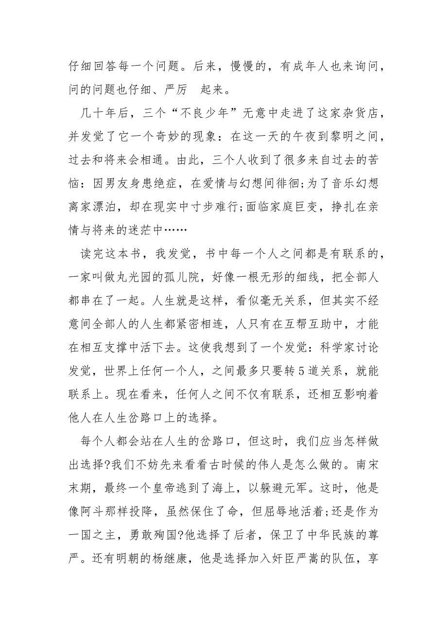 名著读后感高中800字集锦.docx_第5页