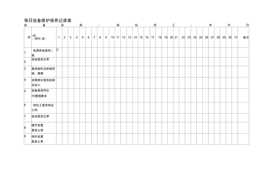 设备维修记录表_第2页