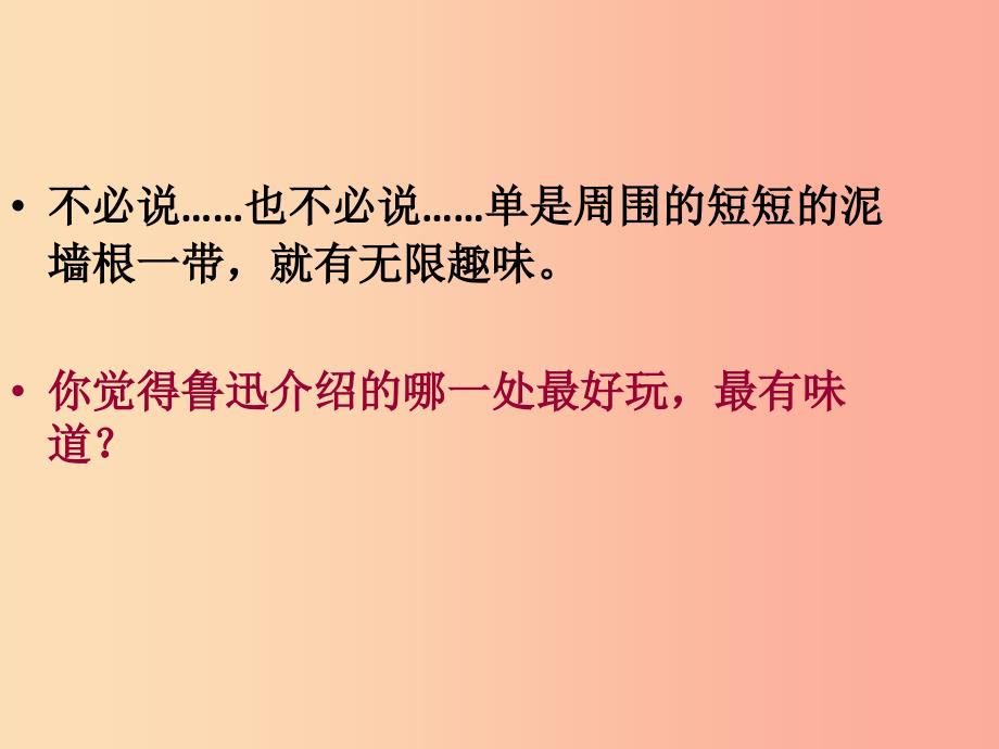 2019年七年级语文上册 第三单元 9 从百草园到三味书屋课件2 新人教版.ppt_第4页