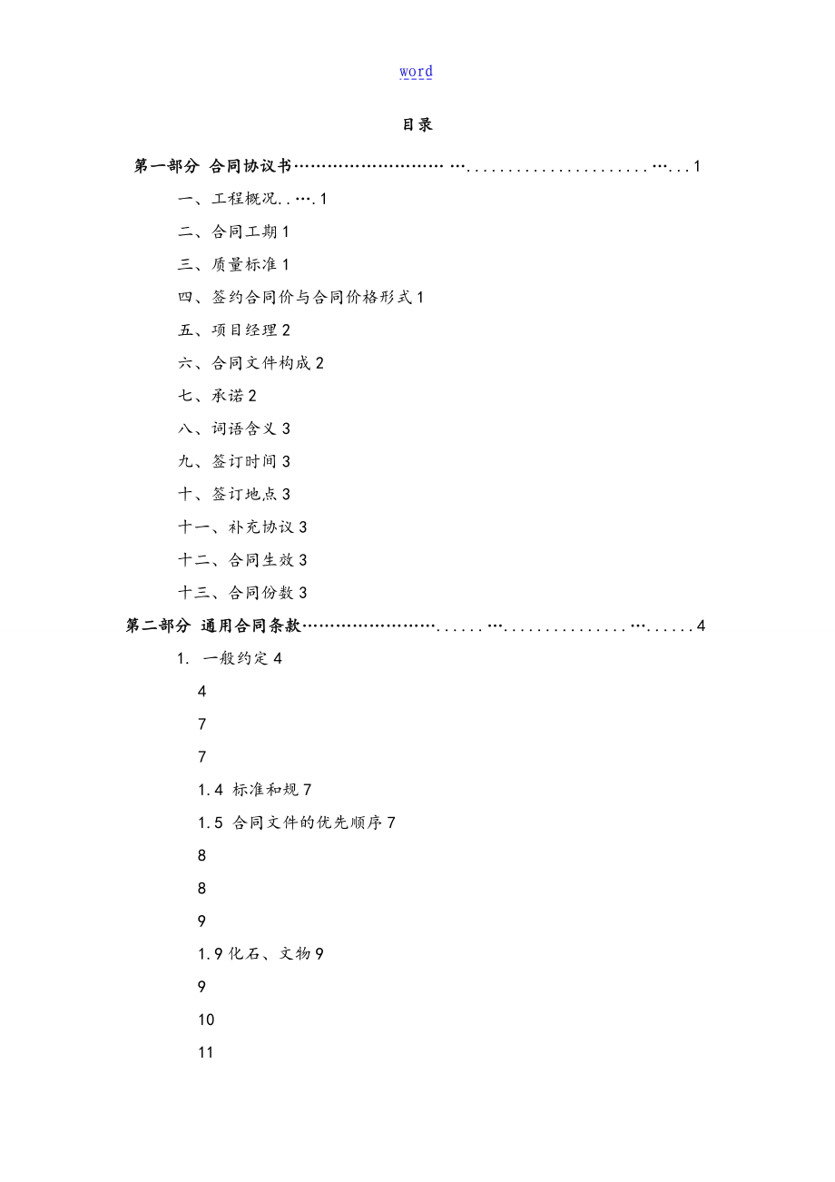 2017版建设工程施工规定合同示范文本GF-2017-0201_第4页