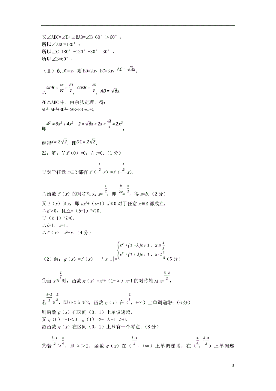 2017--2018学年度高二上学期第一次月考文科数学答案_第3页