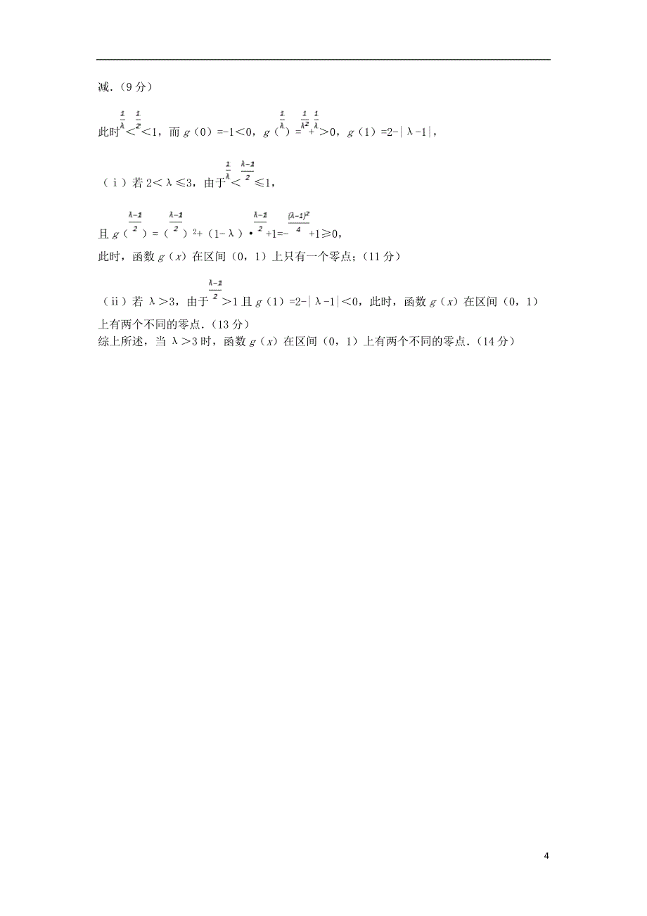 2017--2018学年度高二上学期第一次月考文科数学答案_第4页