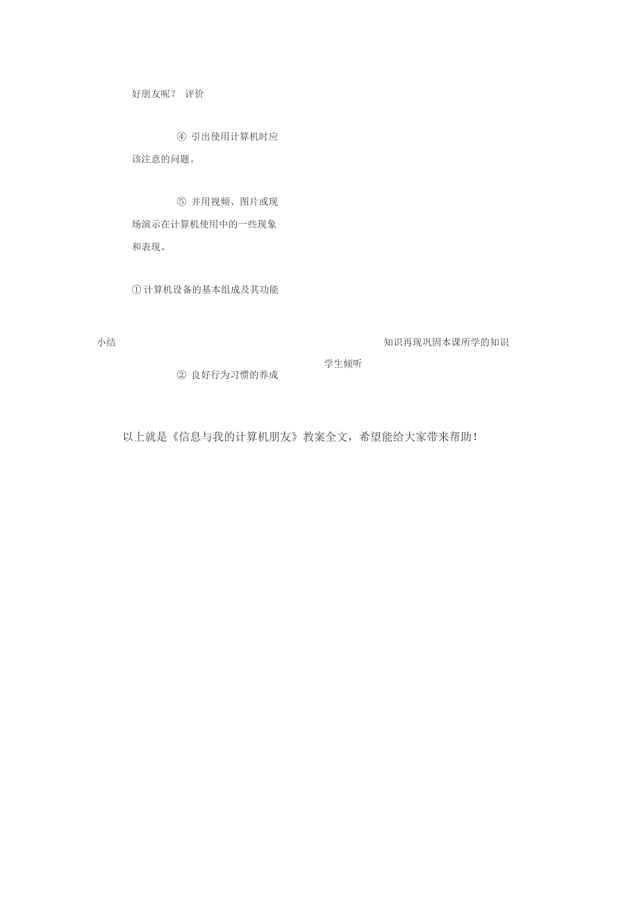 信息与我的计算机朋友_第4页