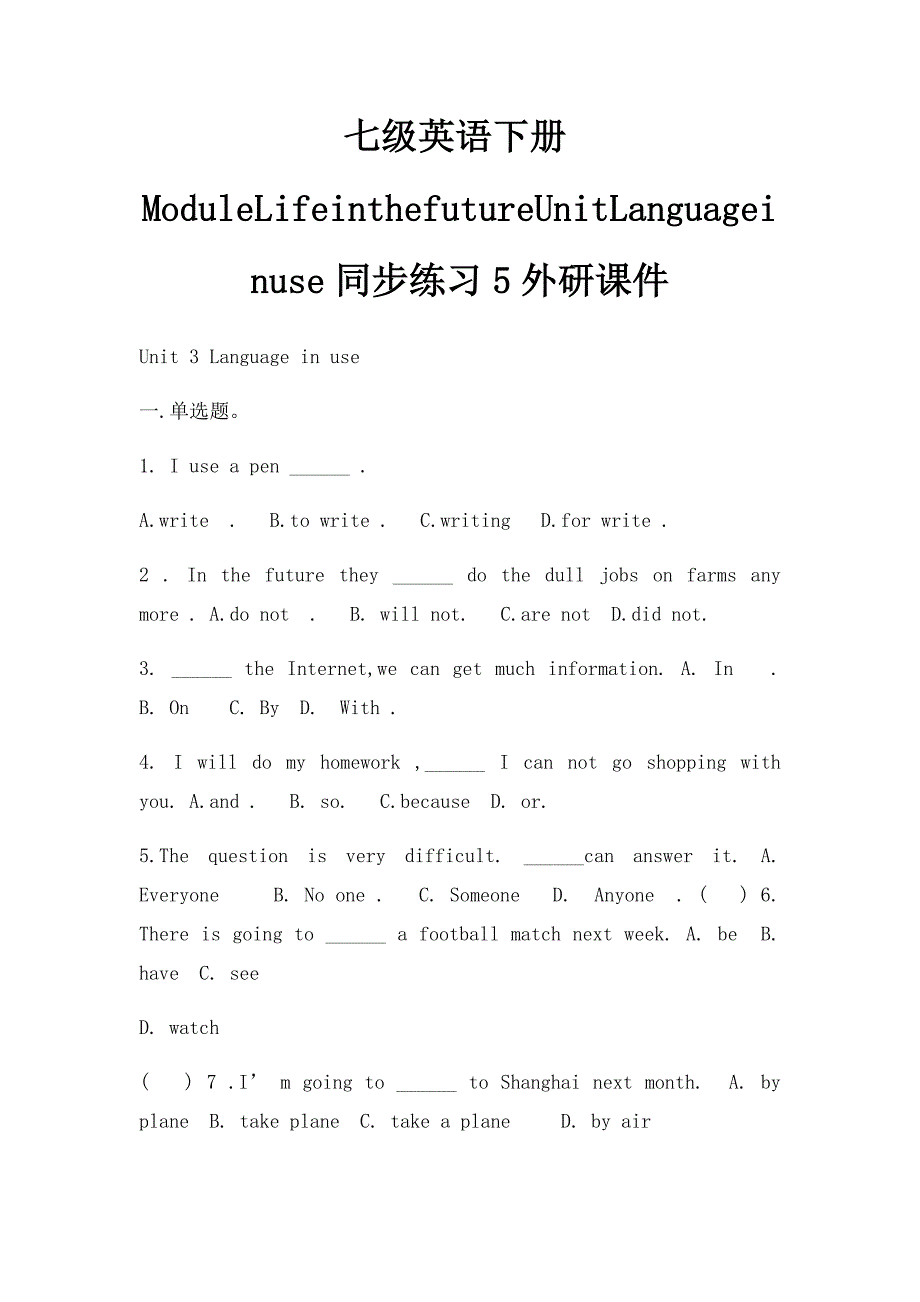 七级英语下册ModuleLifeinthefutureUnitLanguageinuse同步练习5外研课件_第1页