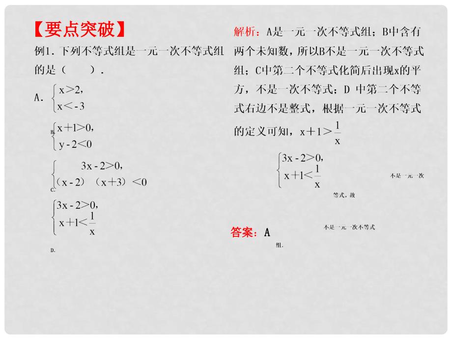 七年级数学下册 一元一次不等式组对点助学课件 （新版）新人教版_第2页