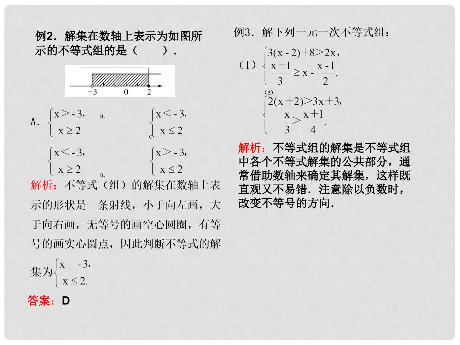 七年级数学下册 一元一次不等式组对点助学课件 （新版）新人教版_第3页