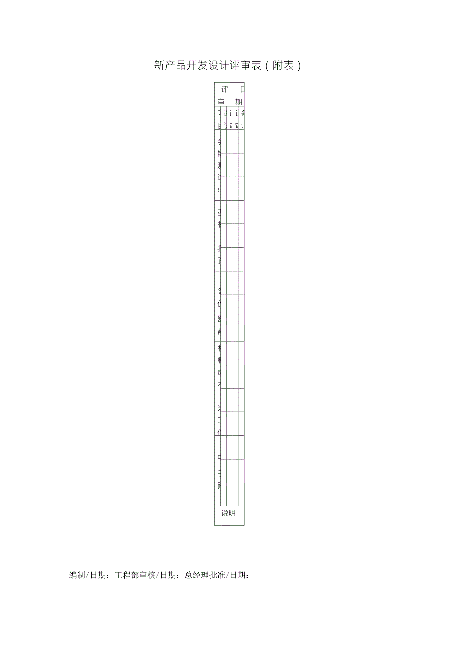 新产品开发设计评审表_第3页