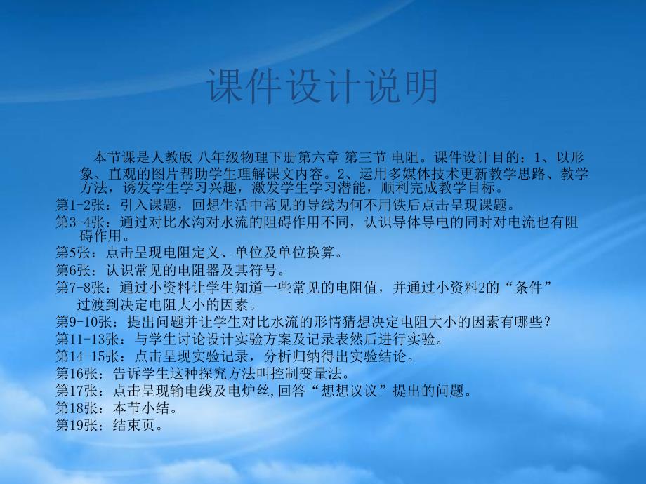 八级物理下册 第六章 第三节 电阻课件 人教新课标_第1页