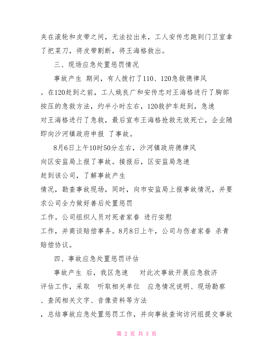 2021年三季度应急处置评估工作总结_第2页