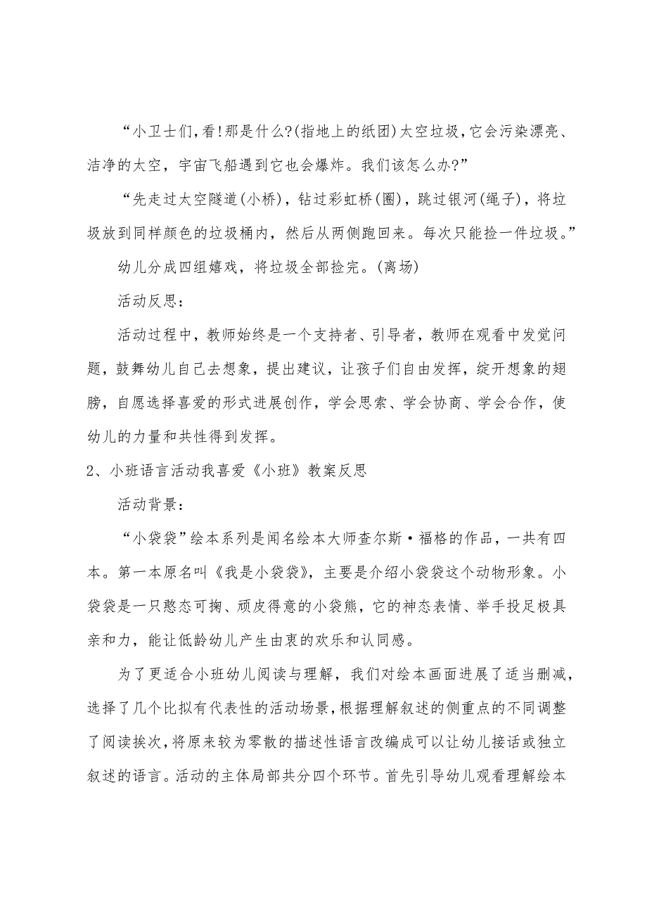 小班主题遨游太空教案反思.doc_第2页