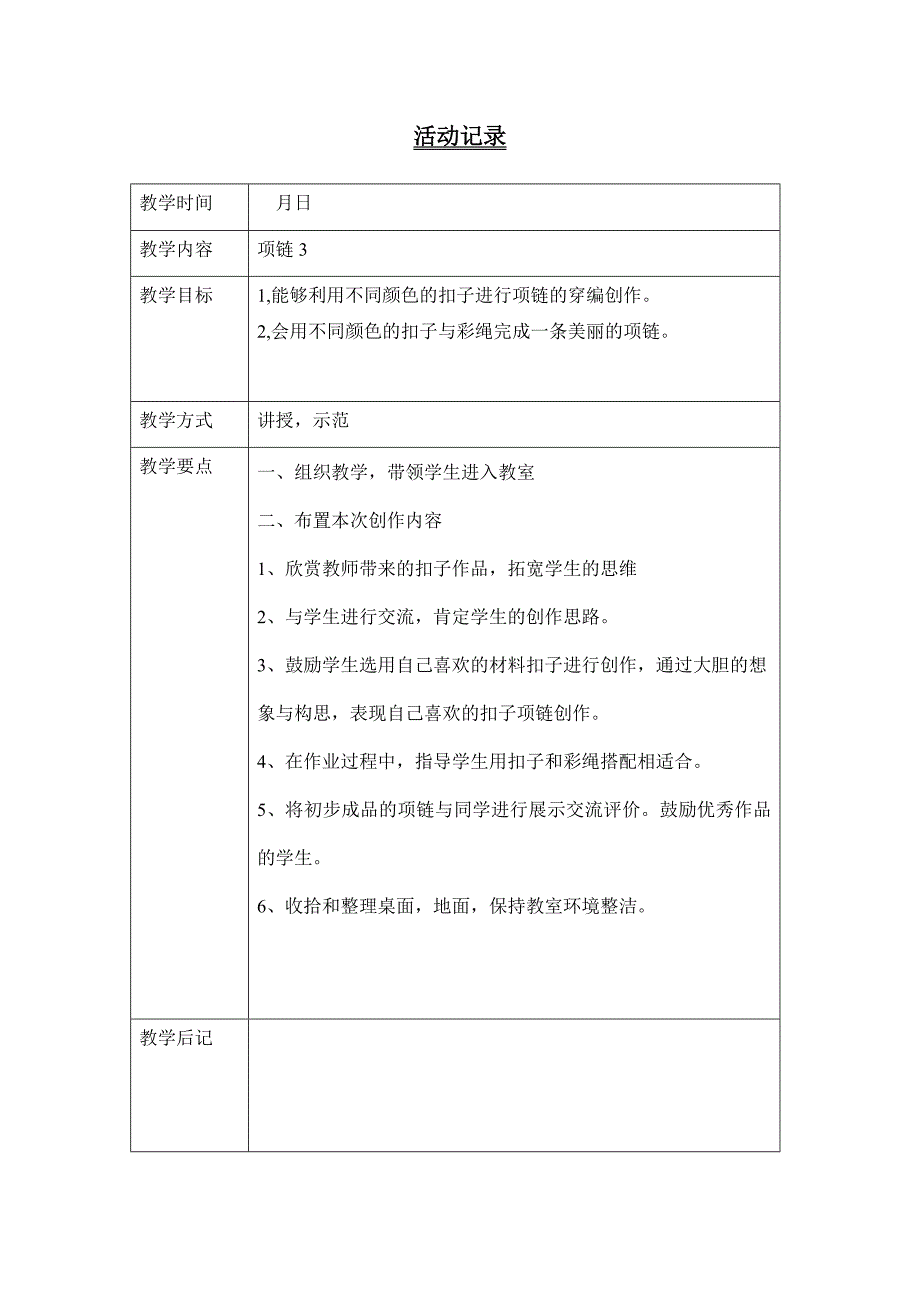 美术校本课教案.五年级_第3页